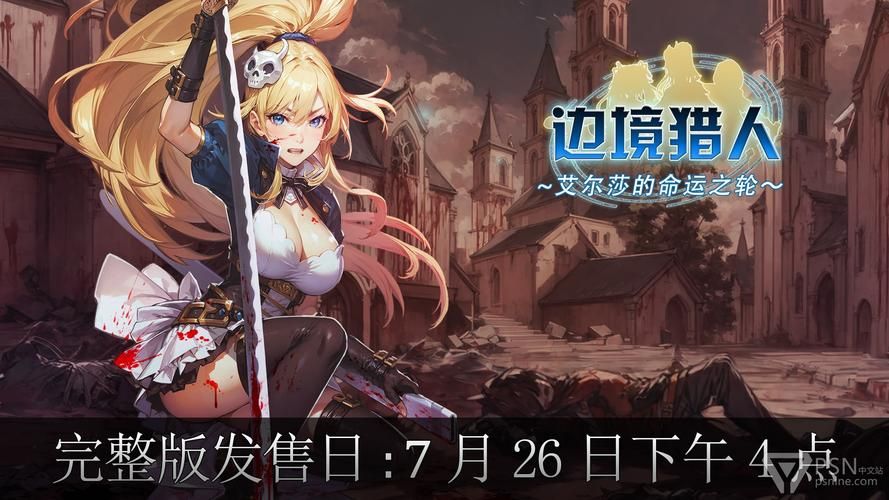 边境猎人游戏攻略：快速升级和刷怪技巧详解
