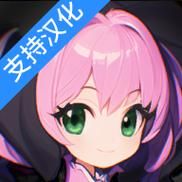 还在找乱斗少女V1.04汉化版下载？这里有！