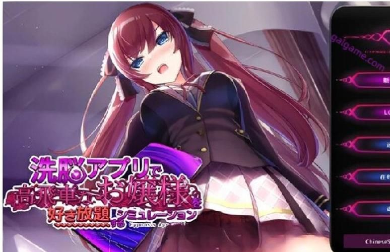 还在找催眠少女安卓下载？这里有最新版本