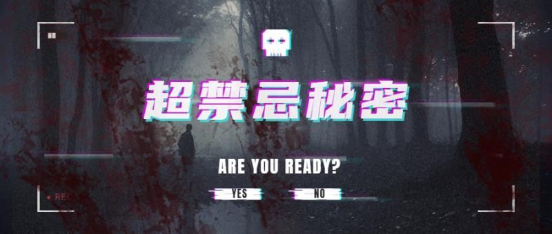 还在找禁忌的秘密最新版本？这里有你想要的！