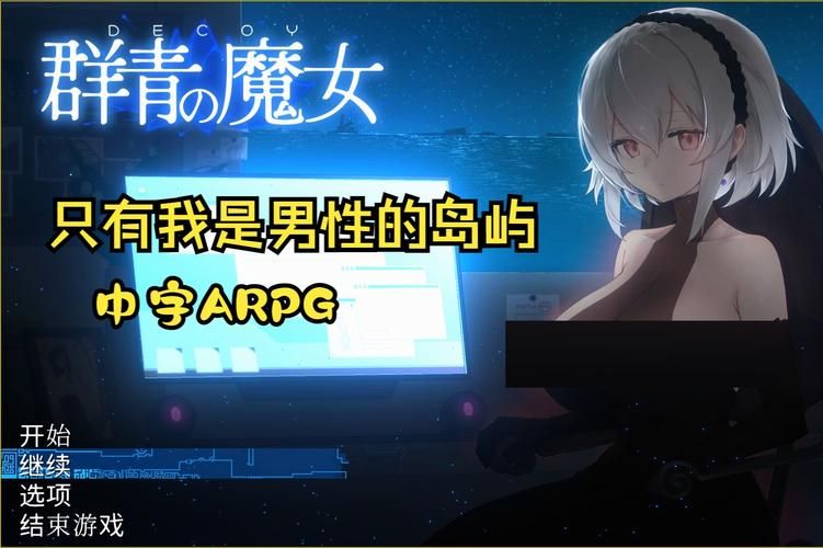 还在找群青的魔女下载？这里有你想要的资源