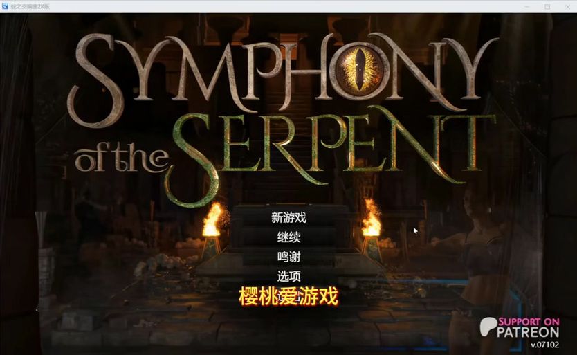 还在找蛇之交响曲下载地址？这里有你需要的资源！