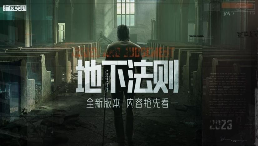 还在玩旧版奉献的困境？最新版本更新内容抢先看！