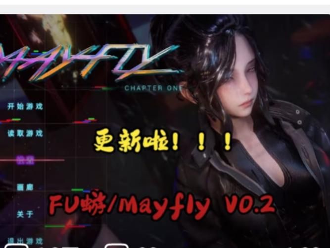 还在玩旧版蜉蝣？V0.2最新版本更新了什么？快来看看！
