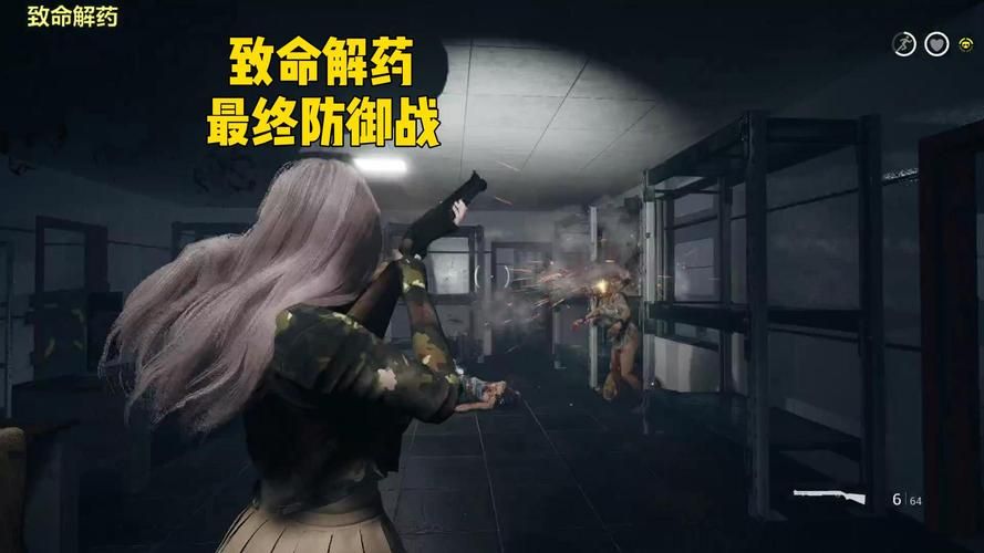 还在等什么？致命解药官方正式版最新版下载