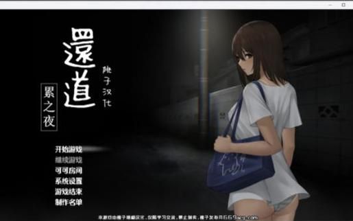 还道：累之夜官方网站-最新版下载及游戏攻略