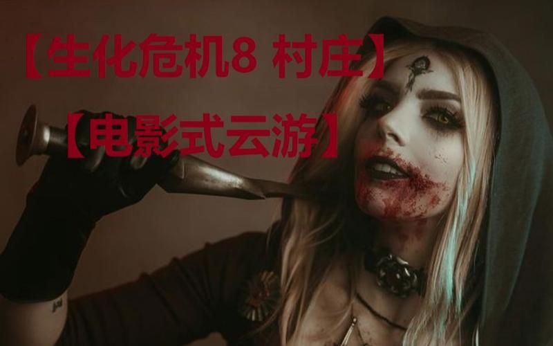 迪米特雷斯库的城堡安卓汉化版：完整攻略+下载