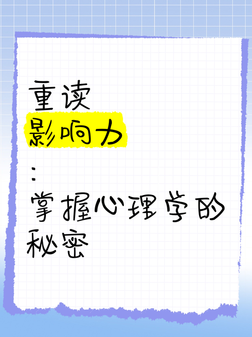 逆向心理学官网：深度解析逆向心理学，提升你的影响力