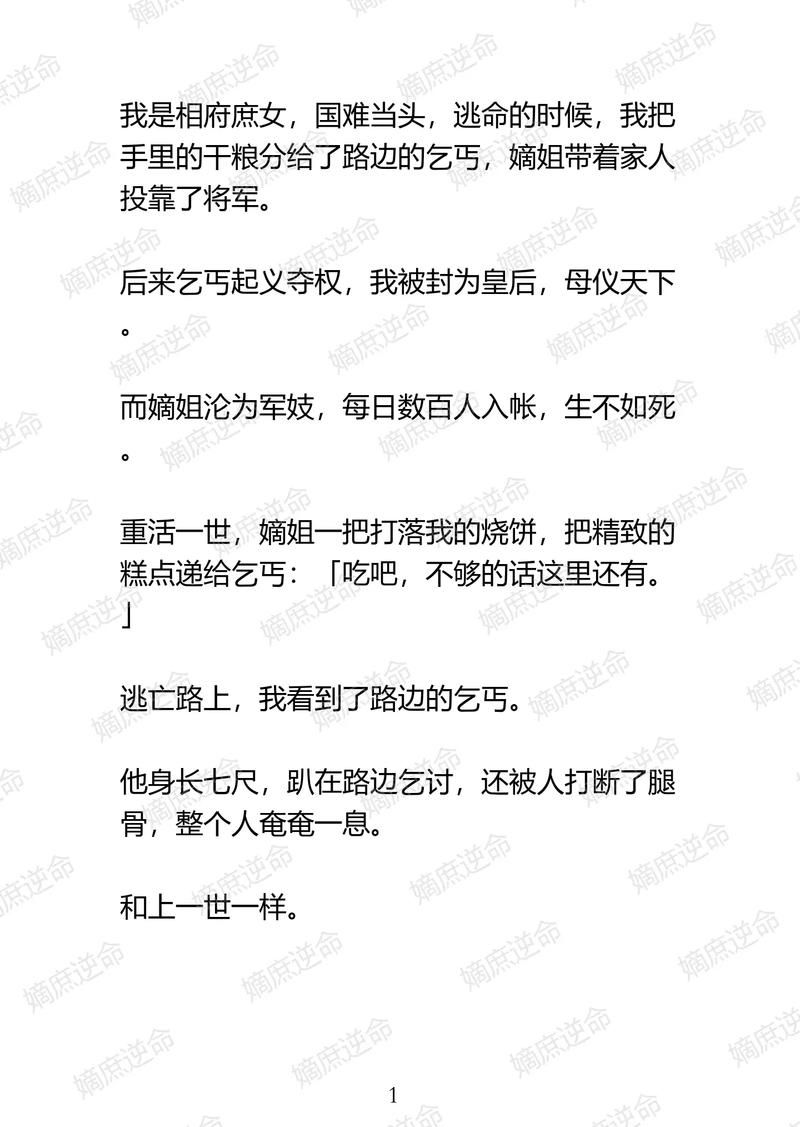 逆命小说更新地址，免广告弹窗在线阅读
