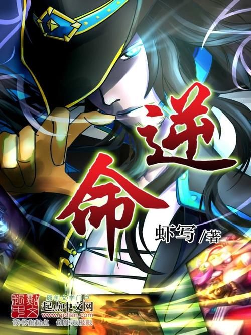 逆命最新版：揭秘永恒星球上的终极较量