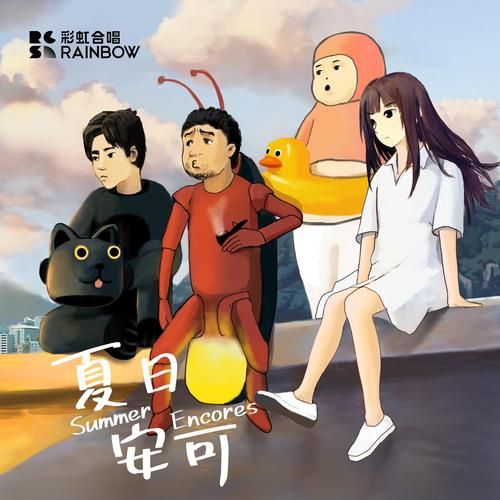 逝去的夏天在哪下载？高清音质免费下载途径