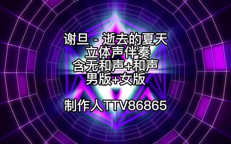 逝去的夏天最新版本下载，高品质音质在线试听