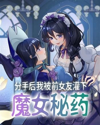 速览魔女秘药最新版本：升级内容大揭秘