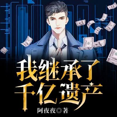 遗产逆袭安卓汉化版：精彩剧情，等你体验！