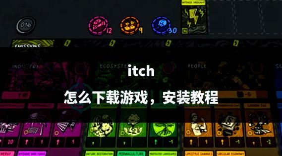 遗产逆袭游戏更新地址：超详细下载与安装指南