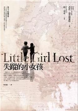 遗失的女儿官方网站：寻找失踪女儿，官方网站权威发布