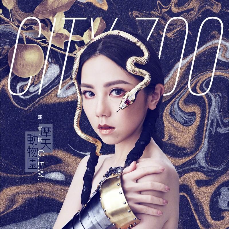 邓紫棋所有歌曲下载地址，超便捷下载方式