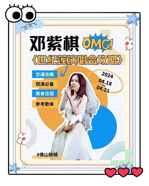 邓紫棋更新地址：演唱会时间地点一手掌握