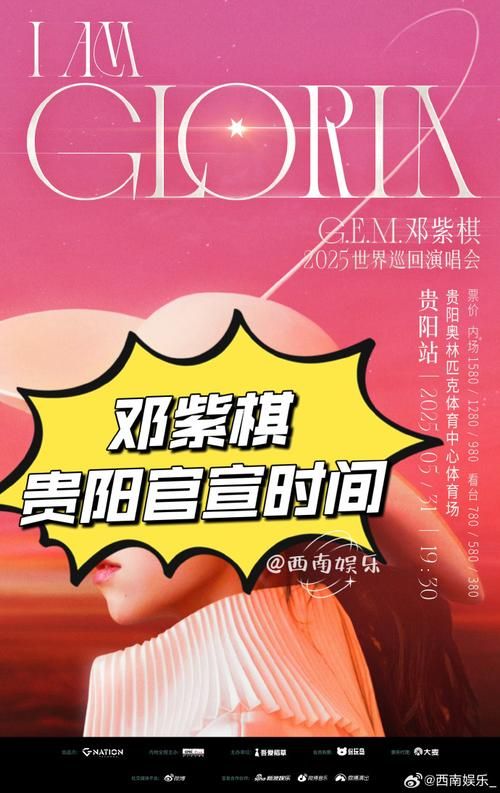邓紫棋更新地址：演唱会时间地点一手掌握