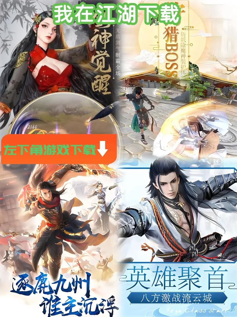 那个江湖下载地址官方正版：安全可靠的官方那个江湖下载途径