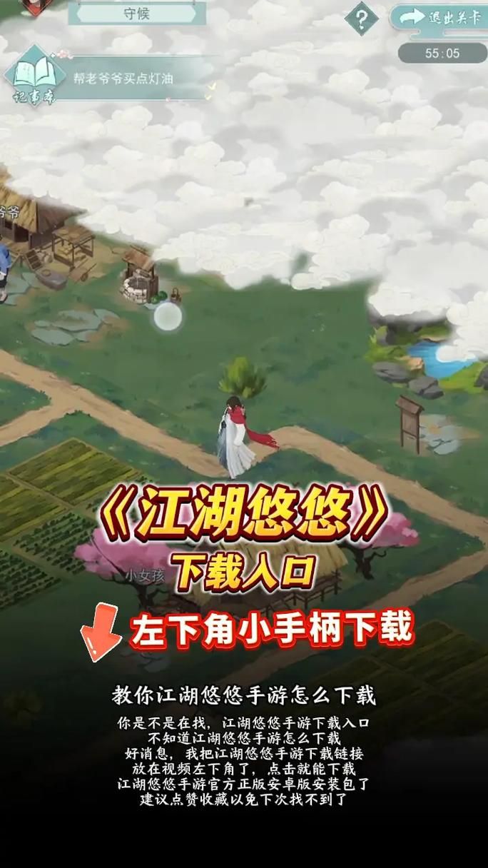 那个江湖下载地址官方正版：安全可靠的官方那个江湖下载途径