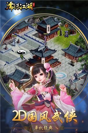那个江湖安卓汉化版：最新补丁和MOD资源大全