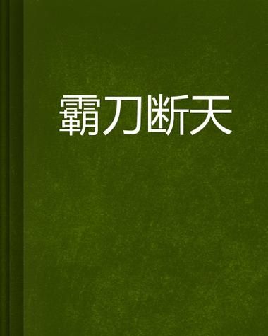 那个江湖官网：体验刺激的江湖生活，感受刀口舔血的快感！