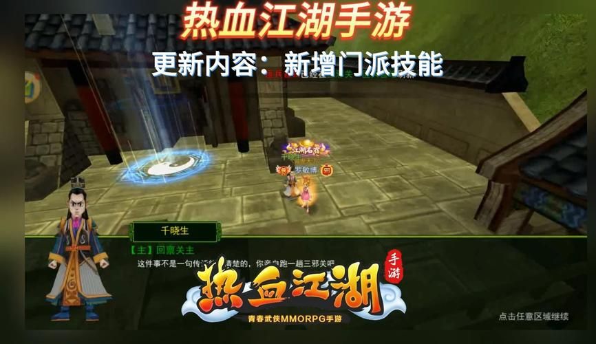 那个江湖最新版本更新内容详解：新增玩法抢先看