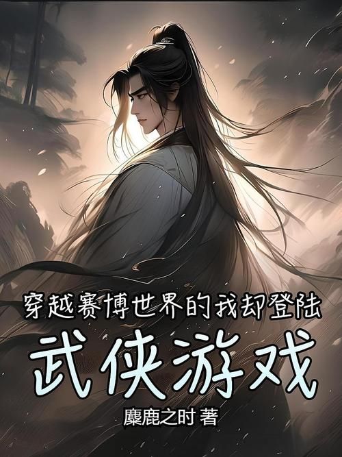 那个江湖游戏介绍：沉浸式武侠世界，等你来闯荡！