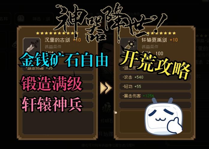 那个江湖游戏攻略汇总：武器装备选择与培养指南