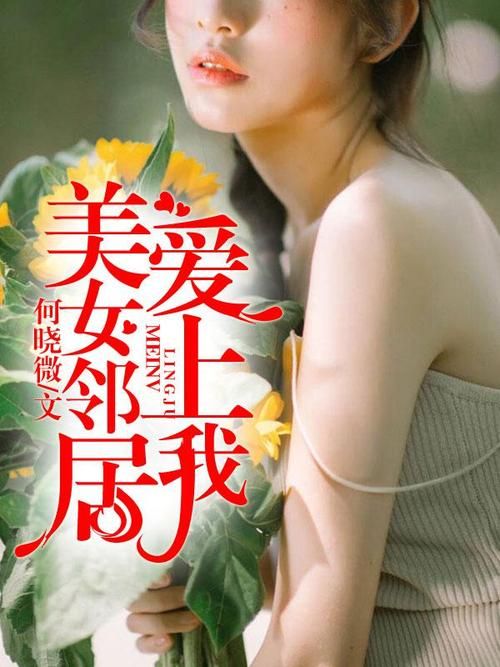 邻家女孩0.2最新版下载地址大全，你想要的都在这里！