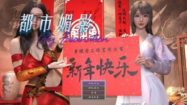 都市媚影汉化版最新更新内容：完整版DLC上线！