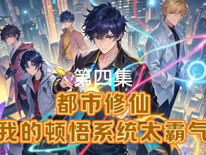 都市隐修官方网站：都市修仙手游，沉浸式体验，等你加入