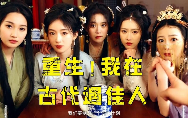 重生之我在古代遇佳人最新版本：古代逆袭记