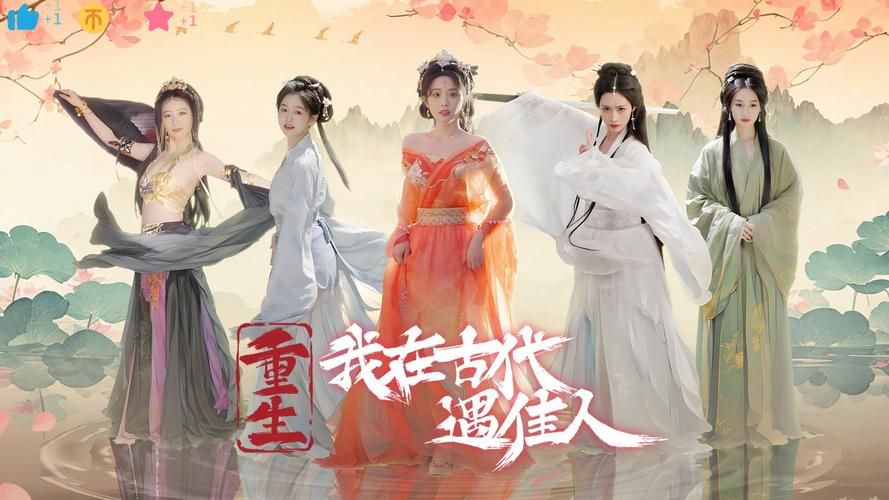 重生之我在古代遇佳人游戏：2024年第三季度发售
