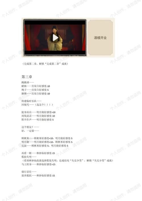 重生之我在古代遇佳人：古代恋爱互动游戏详解
