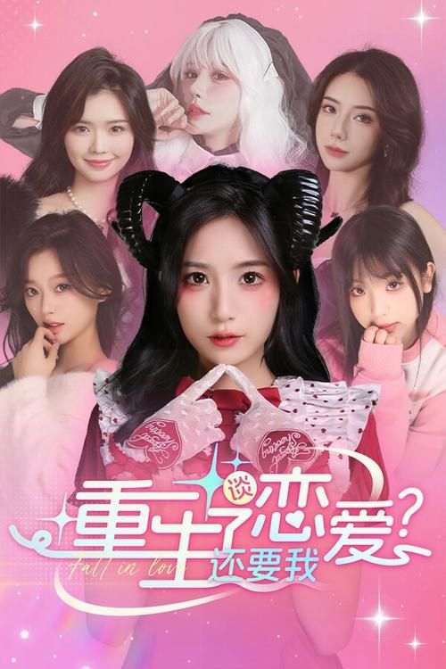 重生了我还要谈恋爱汉化版更新了什么？快来看看！