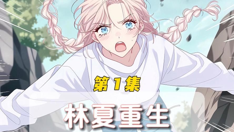 重生了我还要谈恋爱版本大全：哪个版本最适合你？