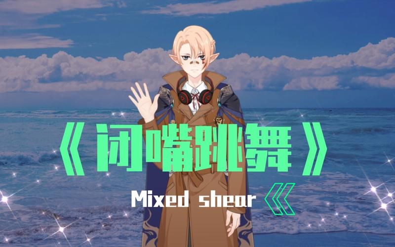 闭嘴跳舞最新版本是多少？赶紧来下载体验吧！