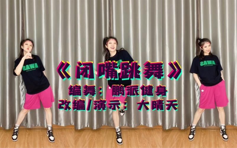 闭嘴跳舞游戏官网：独特玩法，让你欲罢不能！