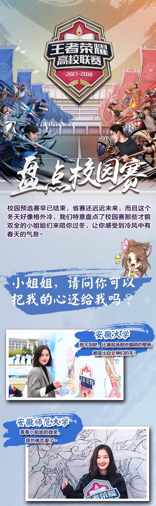 问题大学官方网站：游戏剧情及角色介绍大全