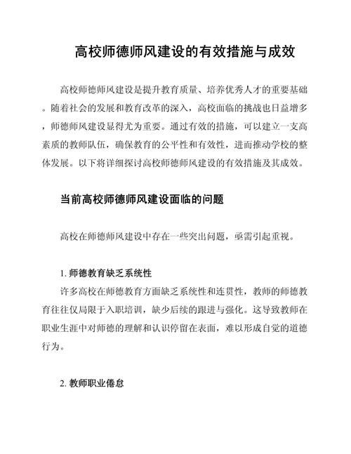 问题大学最新事件：师德师风问题频发，如何规范高校管理？