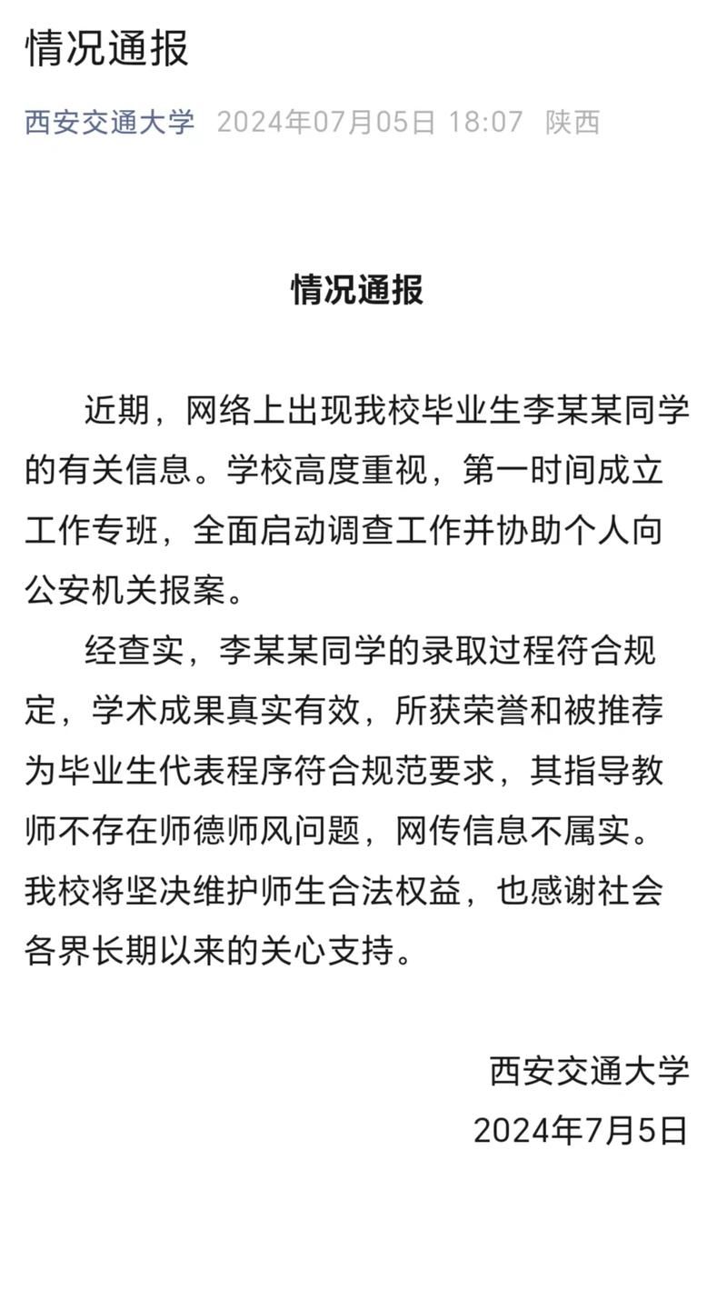问题大学最新事件：师德师风问题频发，如何规范高校管理？