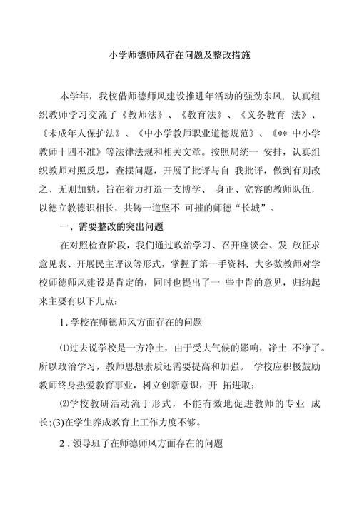 问题大学最新事件：师德师风问题频发，如何规范高校管理？