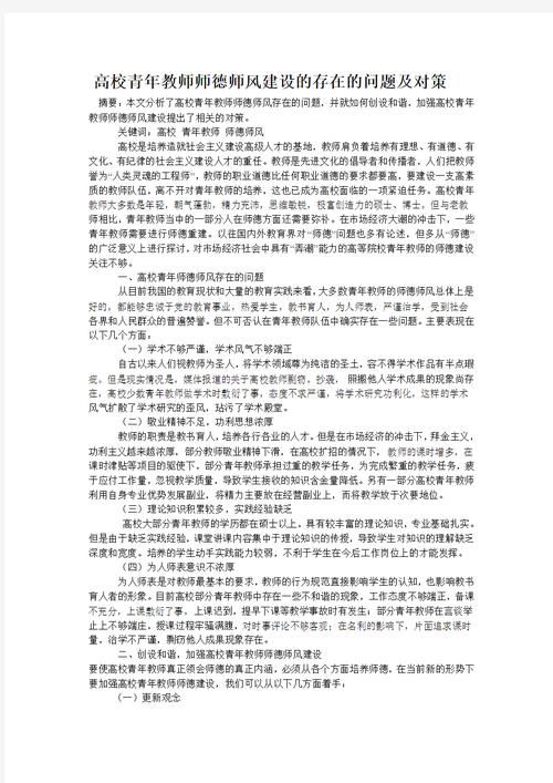 问题大学最新事件：师德师风问题频发，如何规范高校管理？