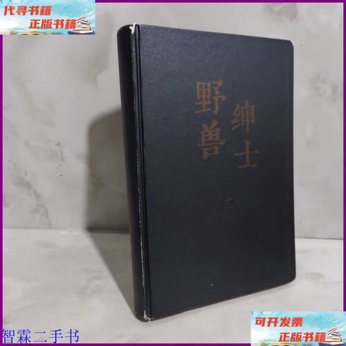 阳光下的野兽绅士游戏：高自由度3D绅士游戏体验