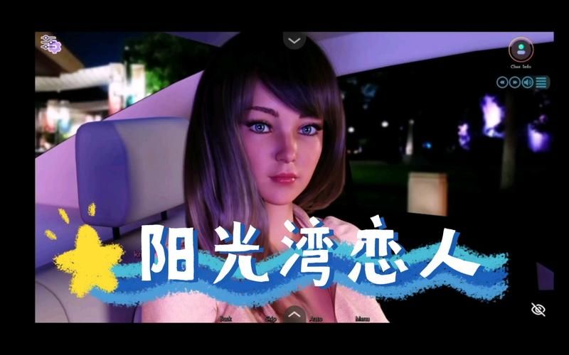 阳光湾恋人1-3合集游戏介绍：剧情详解及游戏资源获取攻略