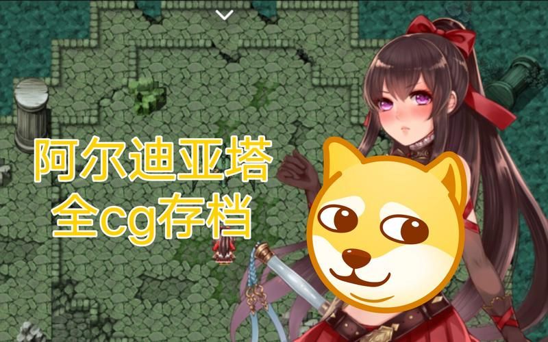 阿尔迪亚之塔游戏官网：快速上手体验，尽享冒险乐趣