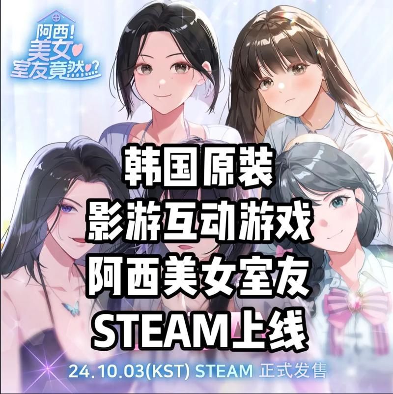 阿西美女室友下载安卓版：真人互动恋爱手游体验