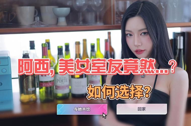 阿西美女室友安卓版下载安装：开启心跳加速的合租生活